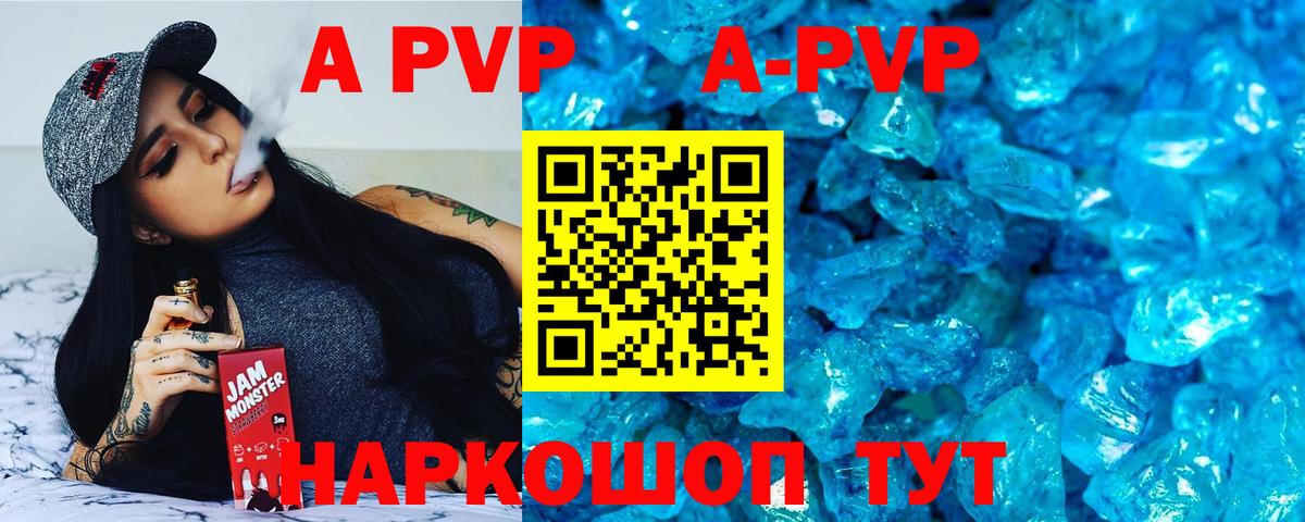 A PVP кристаллы Бузулук
