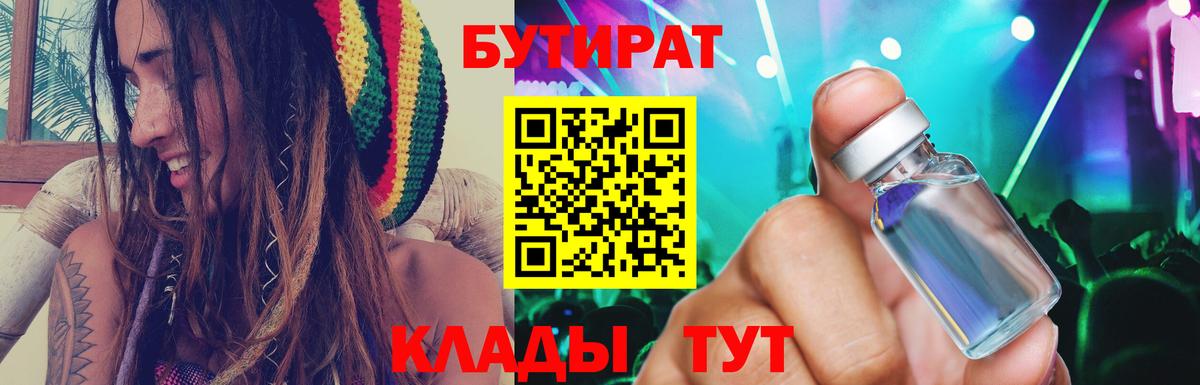БУТИРАТ  Вход с VPN  Бузулук  Бутират бутик 