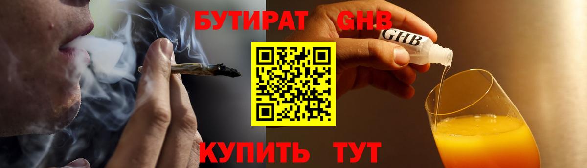 БУТИРАТ 99% Бузулук
