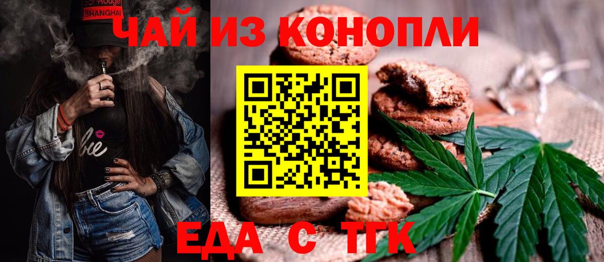 Еда ТГК конопля Бузулук