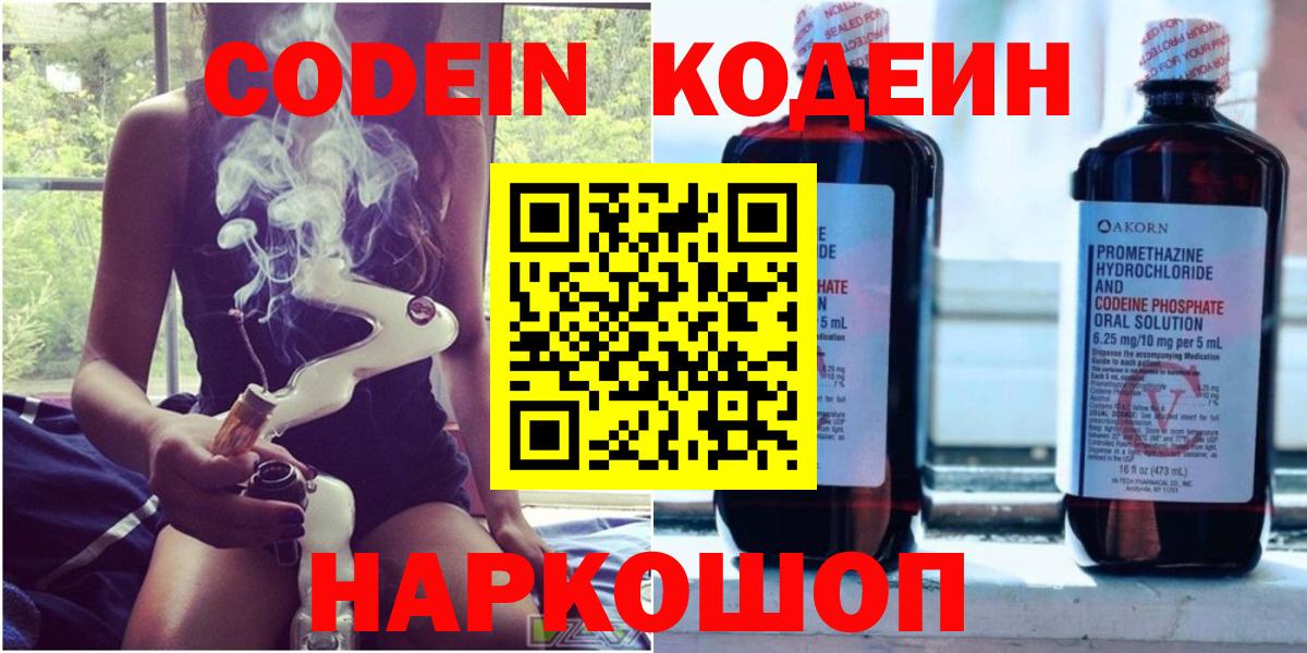 Кодеиновый сироп Lean Purple Drank  Кодеин напиток Lean (лин)  Вход с VPN  Бузулук 