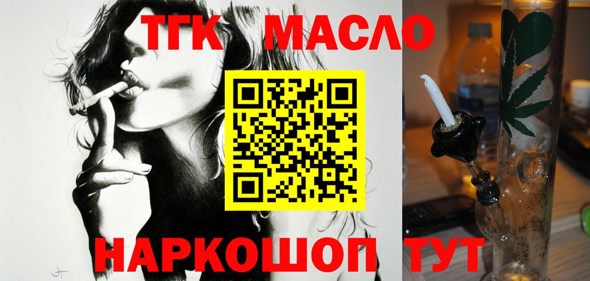 ТГК гашишное масло  Вход с VPN  Бузулук 
